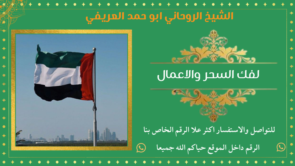لفك السحر والاعمال